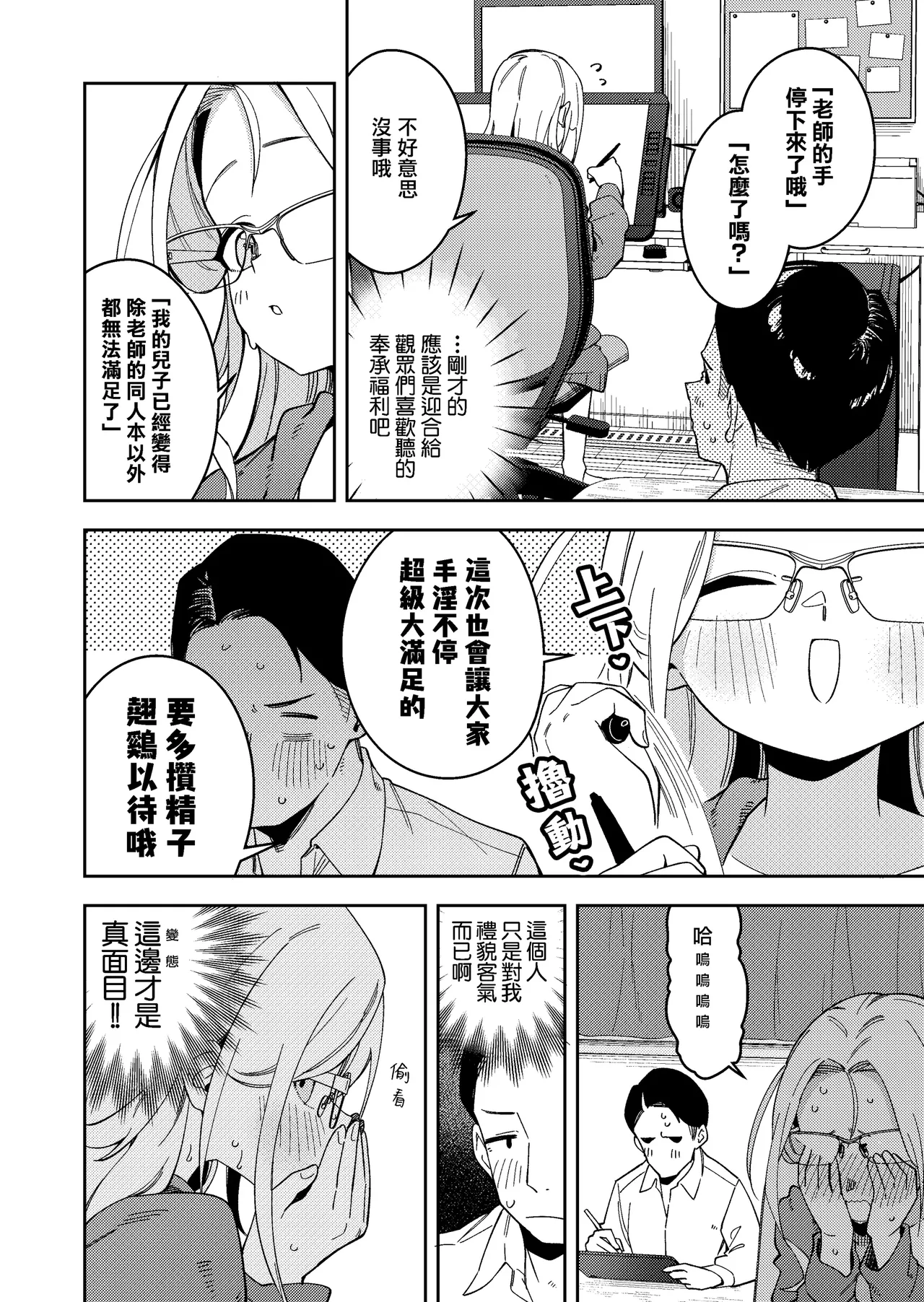 Page 193 of 隣人は有名配信者 1-6 [中文翻译]