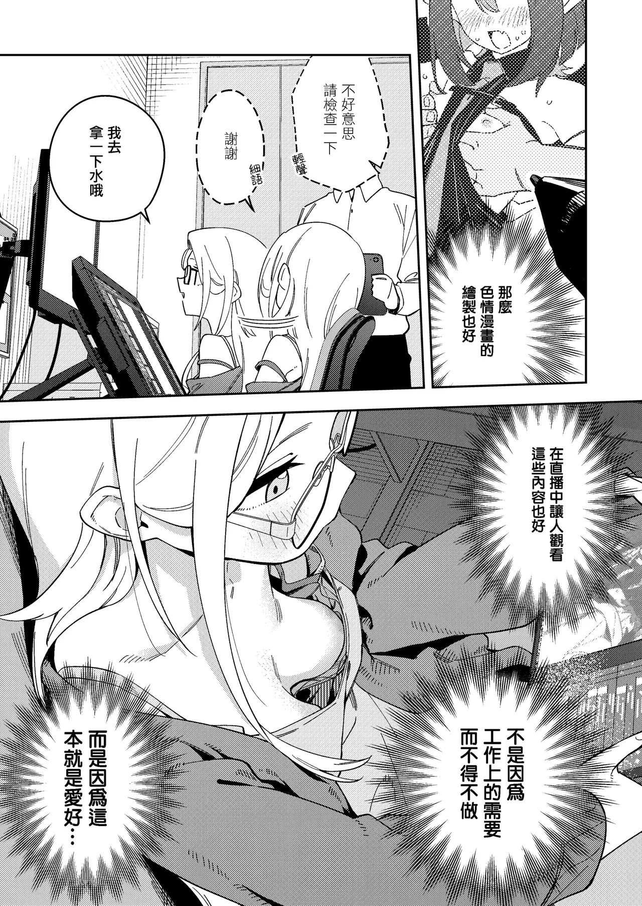 Page 194 of 隣人は有名配信者 1-6 [中文翻译]