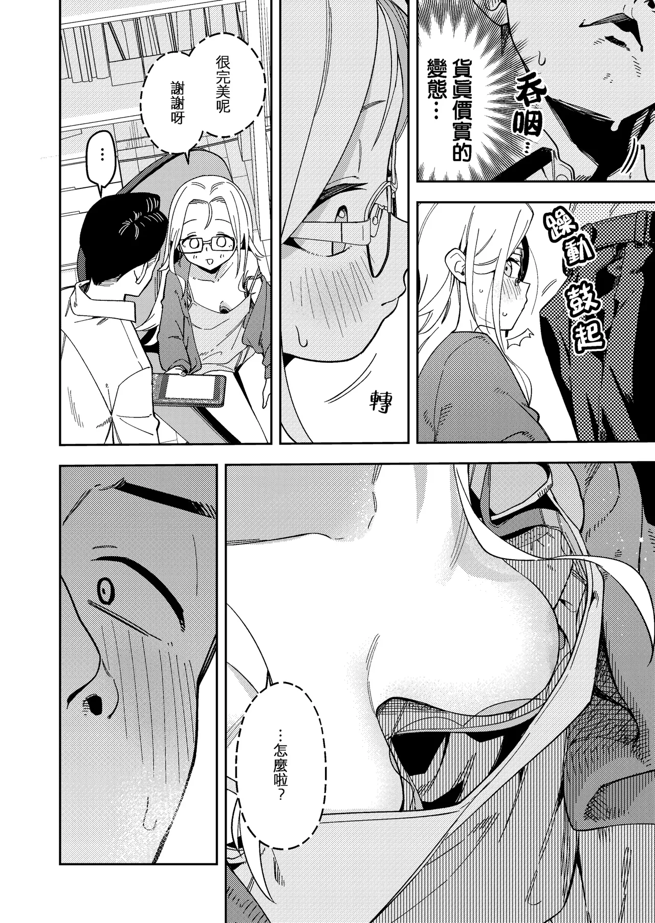 Page 195 of 隣人は有名配信者 1-6 [中文翻译]