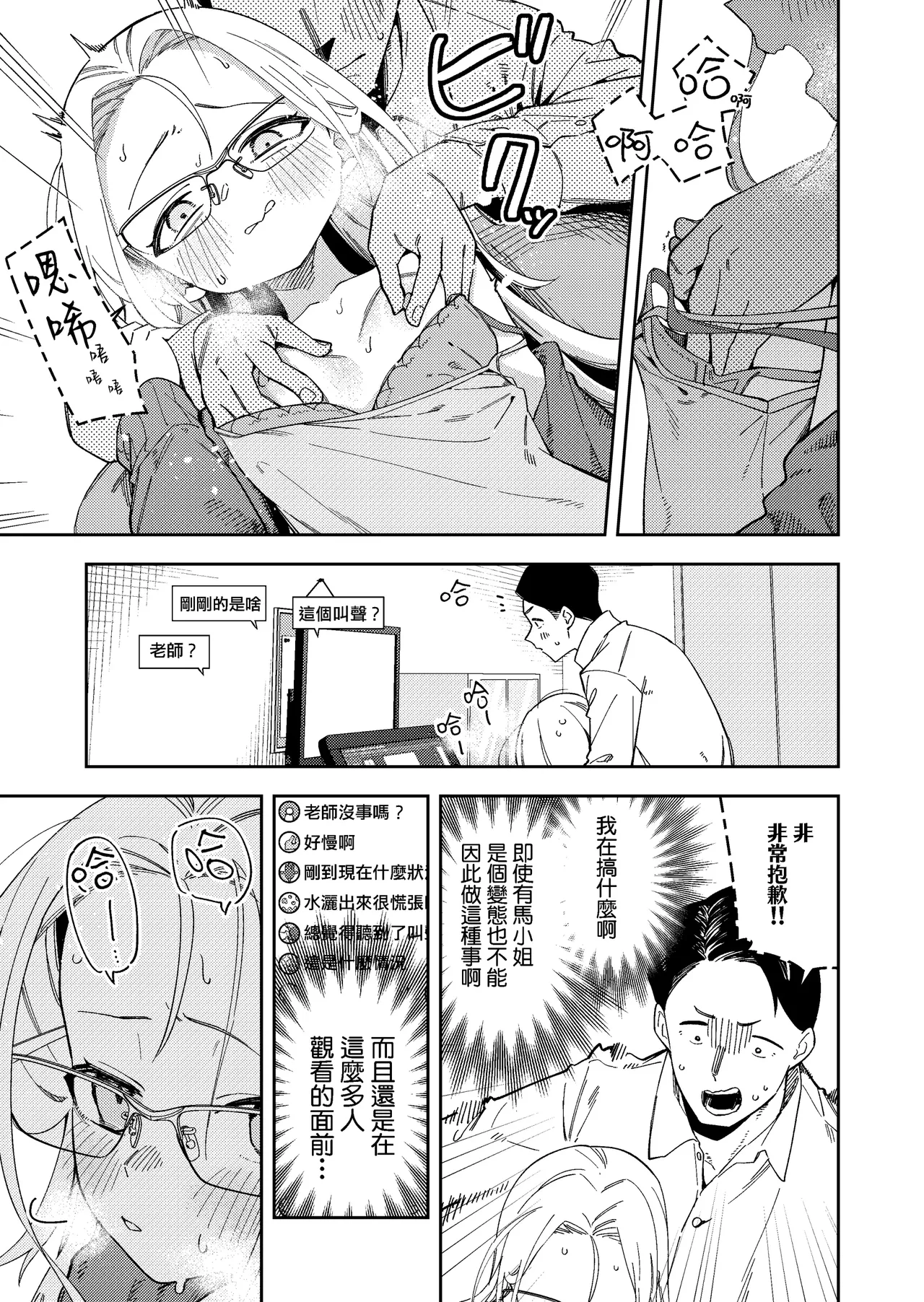 Page 198 of 隣人は有名配信者 1-6 [中文翻译]