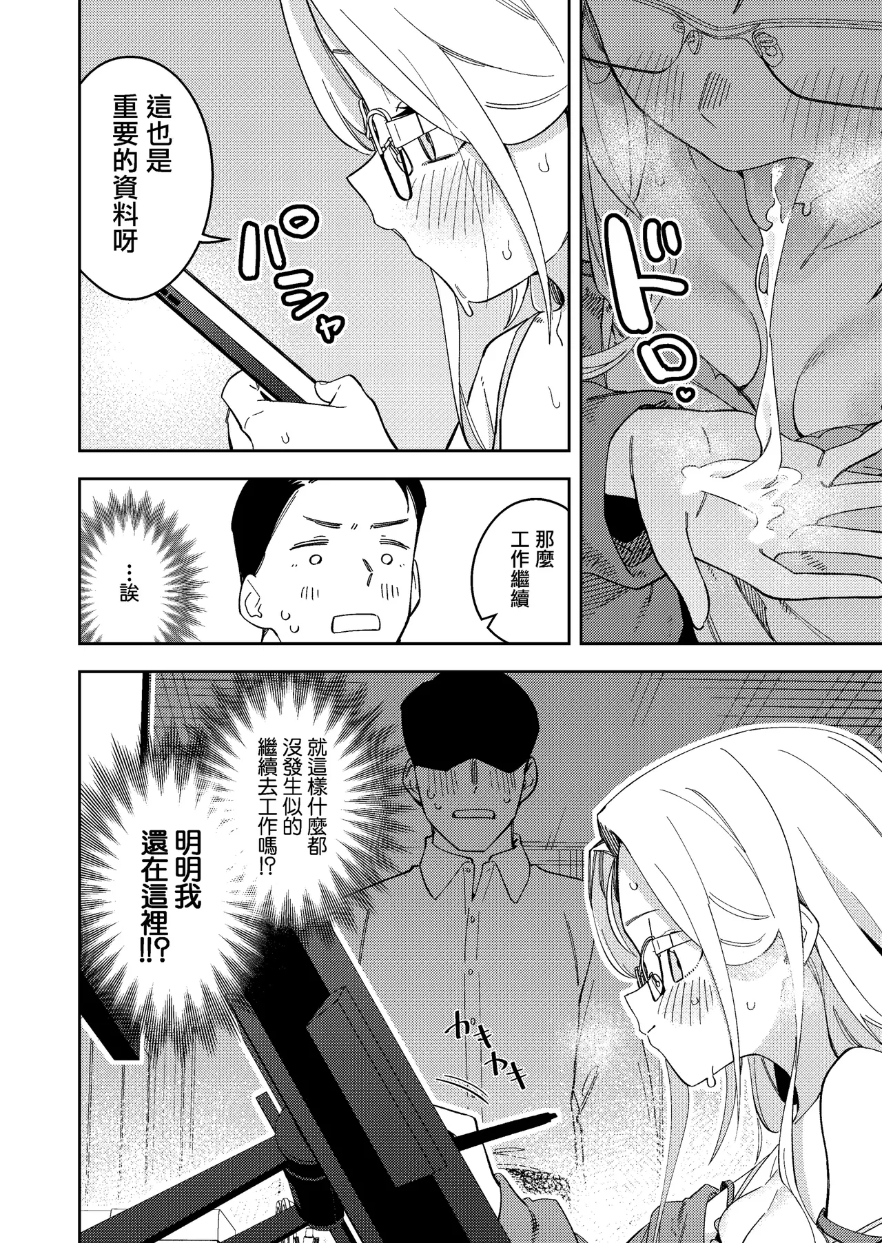 Page 203 of 隣人は有名配信者 1-6 [中文翻译]
