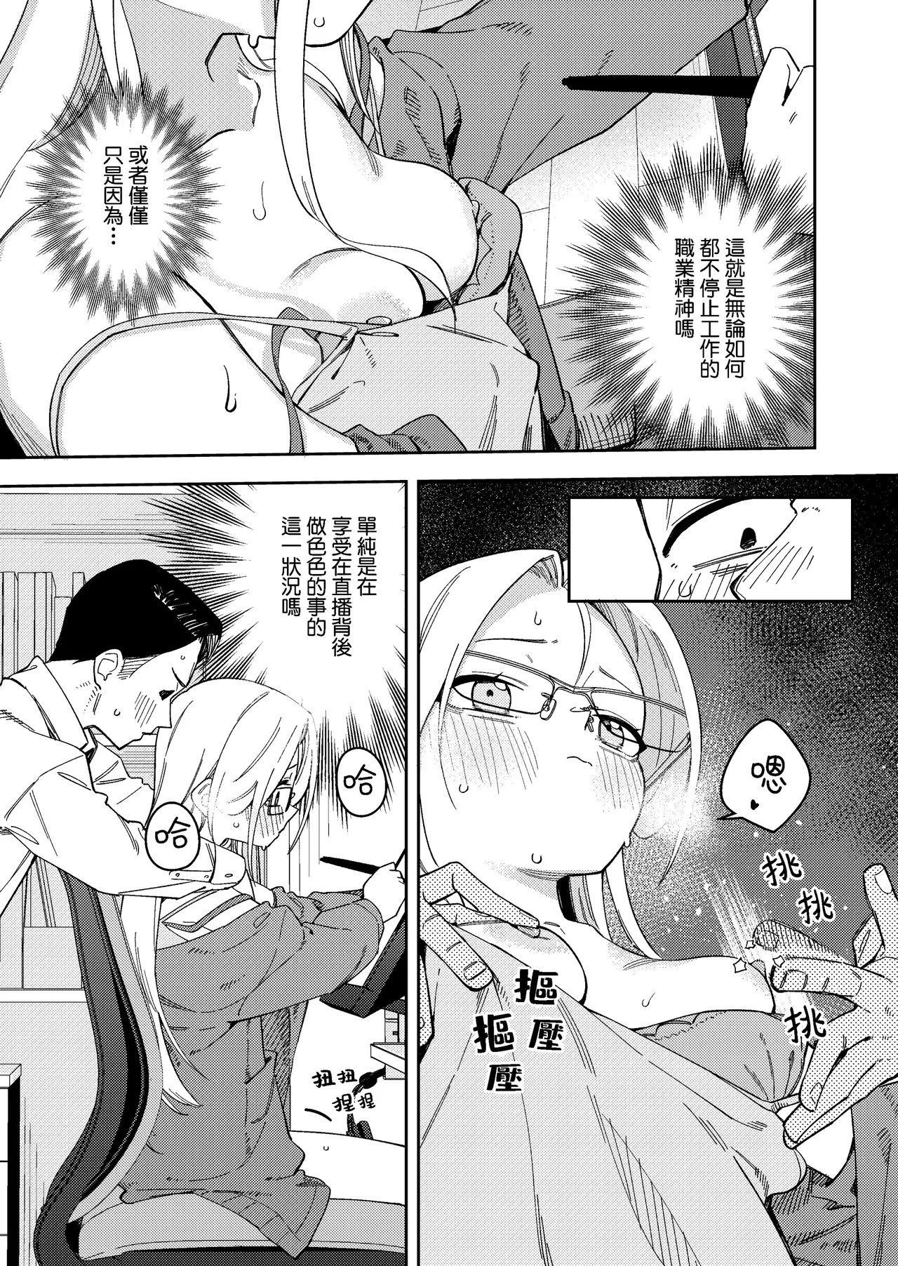 Page 204 of 隣人は有名配信者 1-6 [中文翻译]
