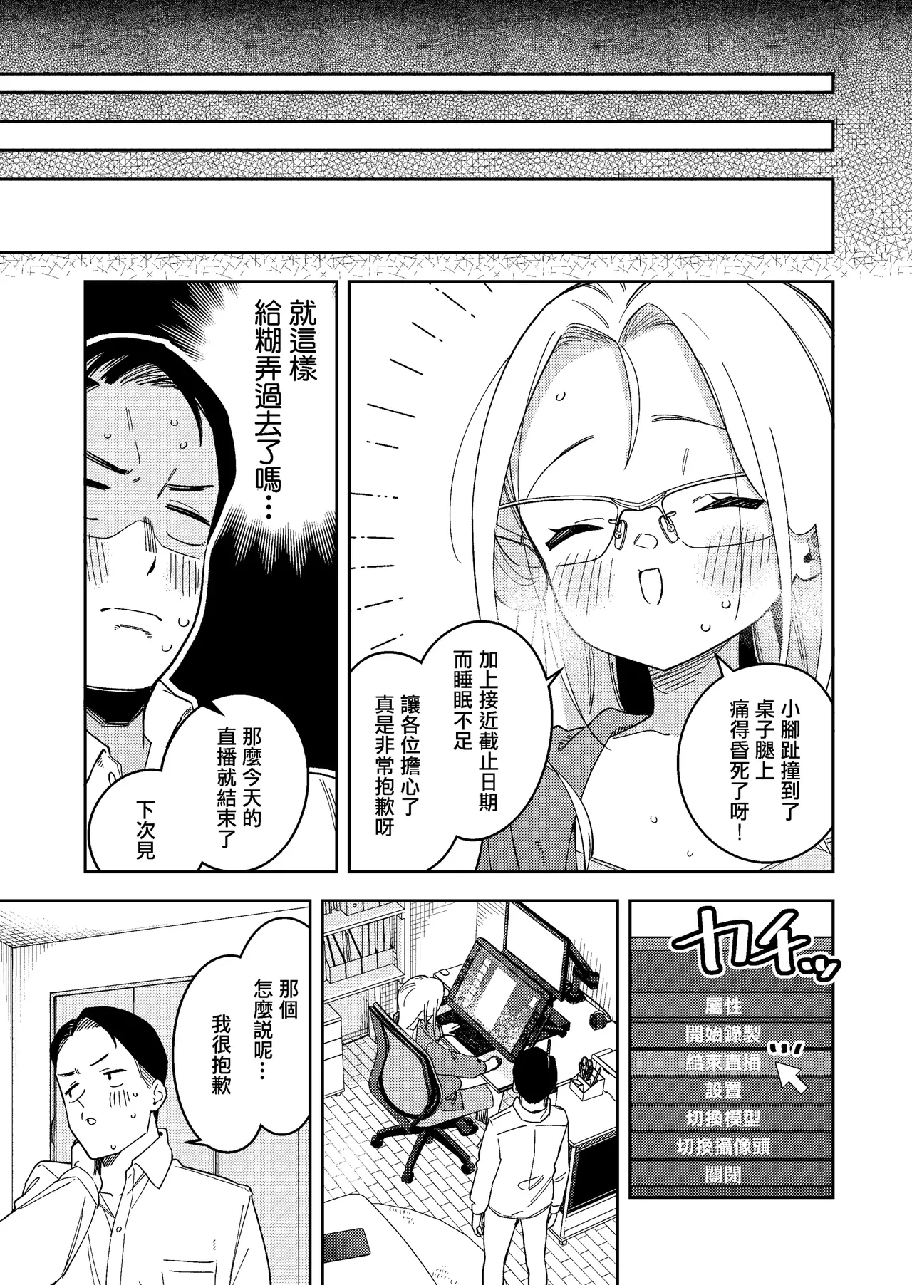 Page 226 of 隣人は有名配信者 1-6 [中文翻译]