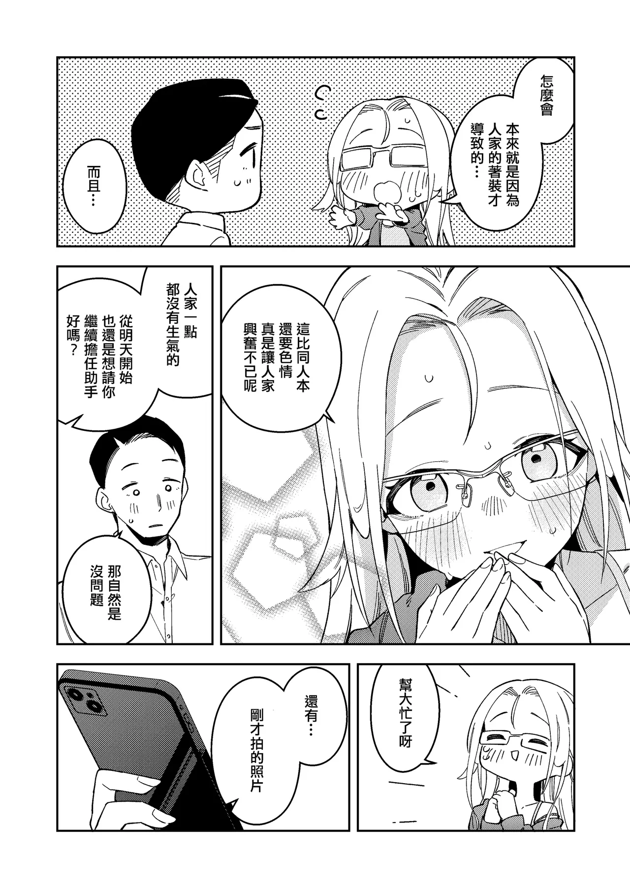 Page 227 of 隣人は有名配信者 1-6 [中文翻译]