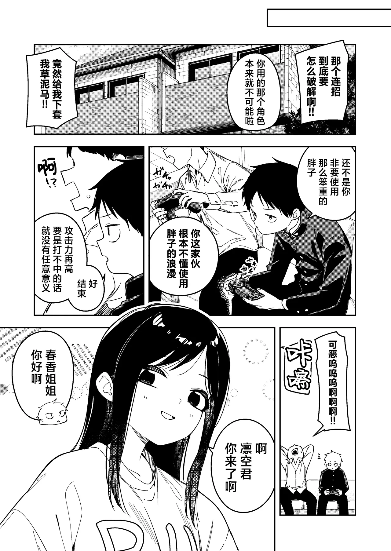 Page 235 of 隣人は有名配信者 1-6 [中文翻译]