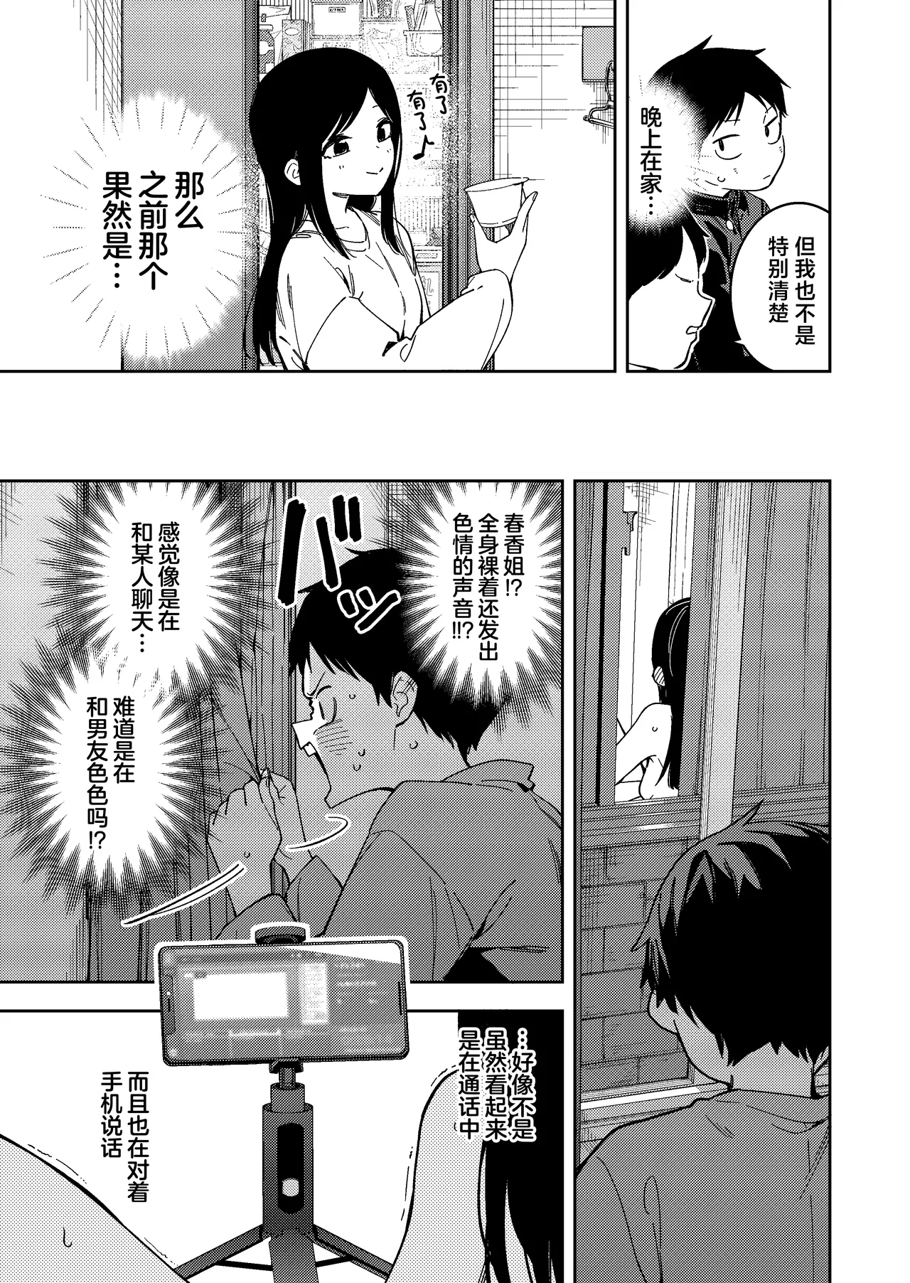 Page 237 of 隣人は有名配信者 1-6 [中文翻译]