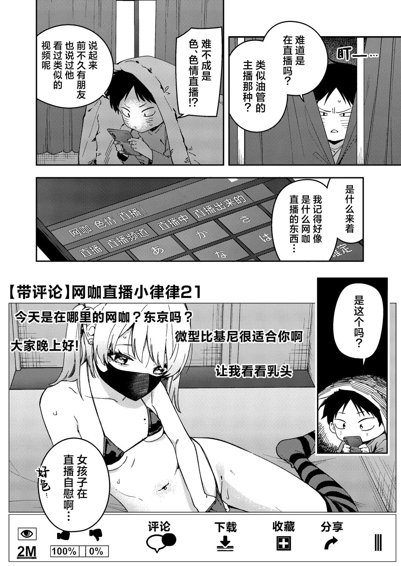 Page 238 of 隣人は有名配信者 1-6 [中文翻译]
