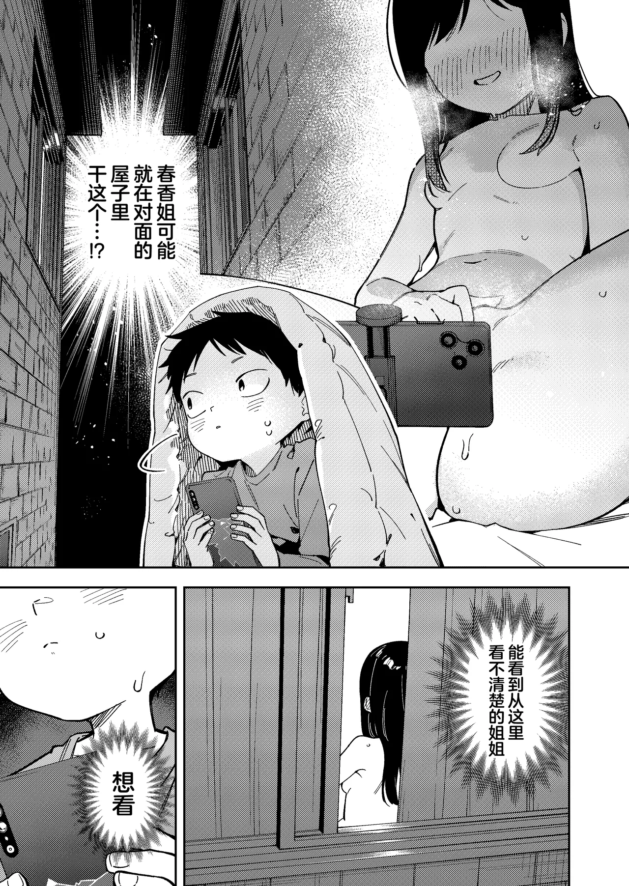 Page 239 of 隣人は有名配信者 1-6 [中文翻译]