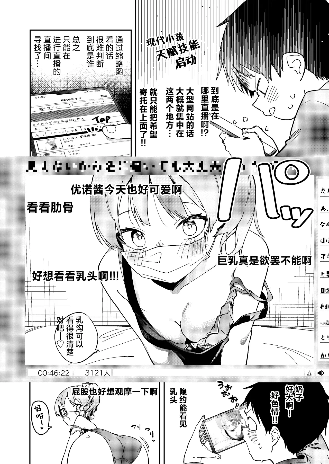 Page 240 of 隣人は有名配信者 1-6 [中文翻译]