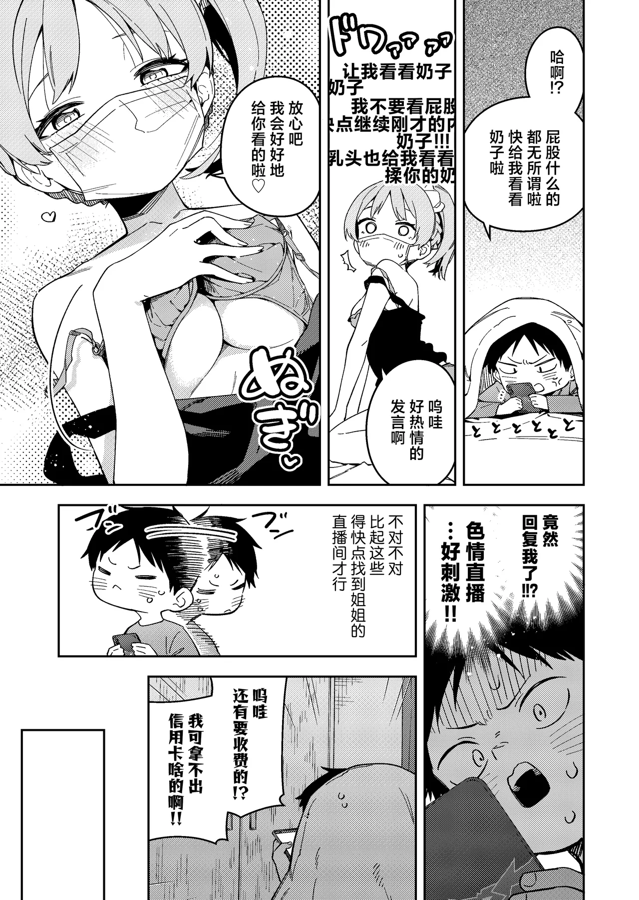 隣人は有名配信者 1-6 - Page 241