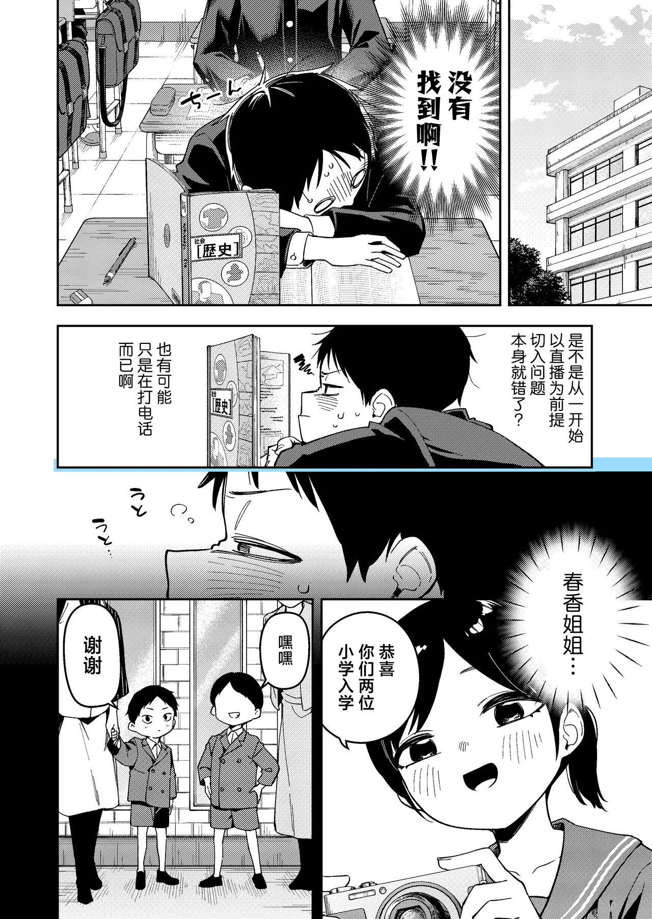 Page 242 of 隣人は有名配信者 1-6 [中文翻译]