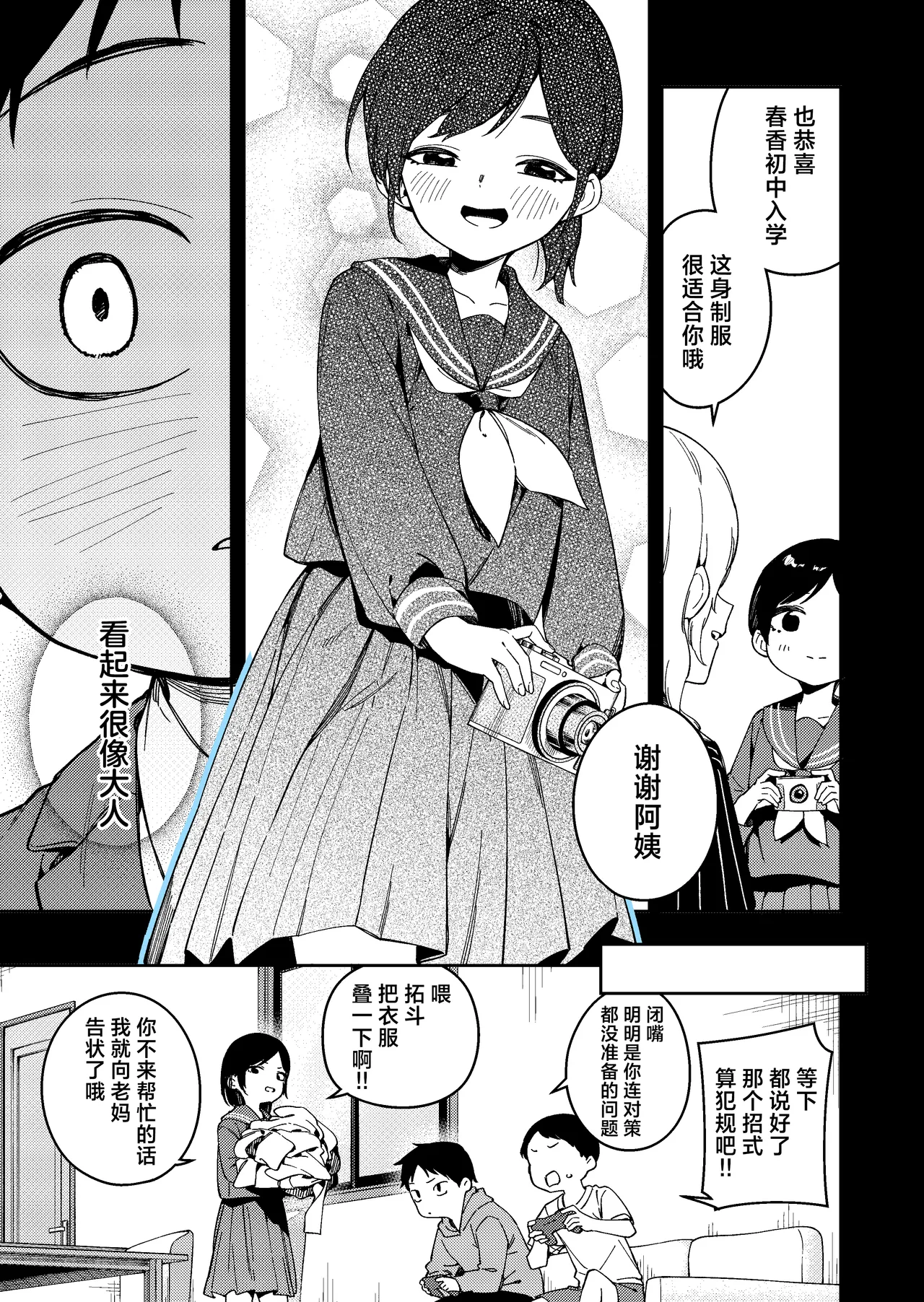 隣人は有名配信者 1-6 - Page 243