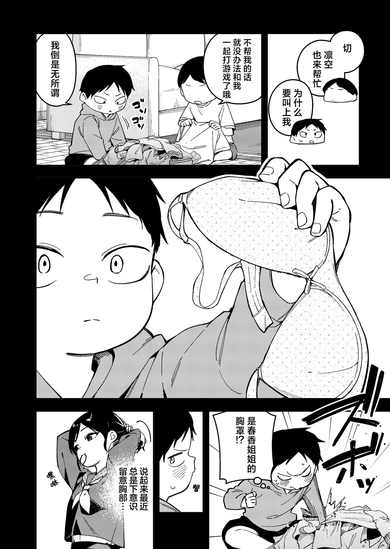 隣人は有名配信者 1-6 - Page 244