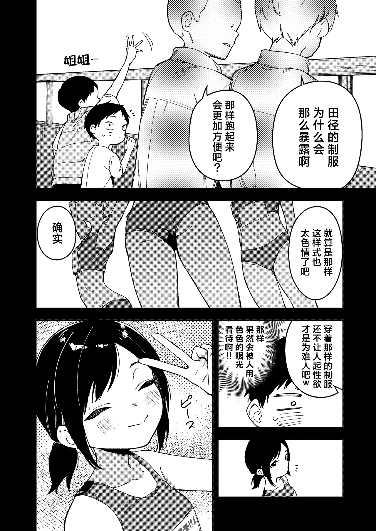 隣人は有名配信者 1-6 - Page 248