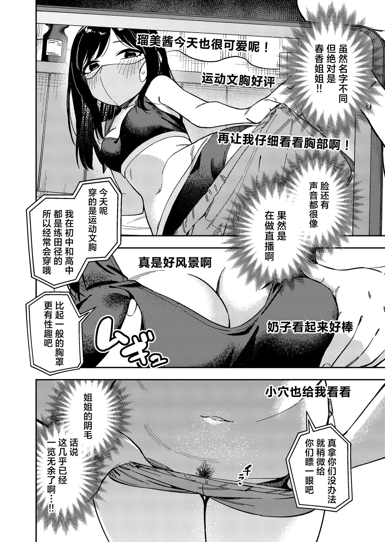 隣人は有名配信者 1-6 - Page 252