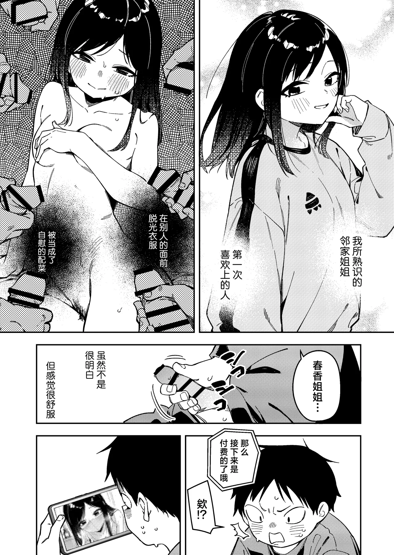 Page 254 of 隣人は有名配信者 1-6 [中文翻译]