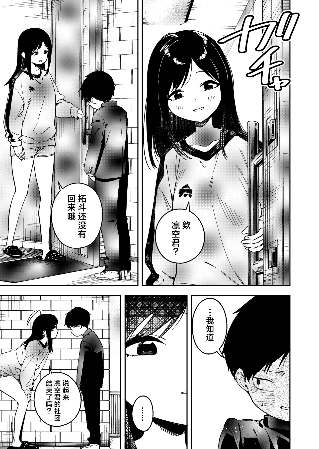 Page 257 of 隣人は有名配信者 1-6 [中文翻译]
