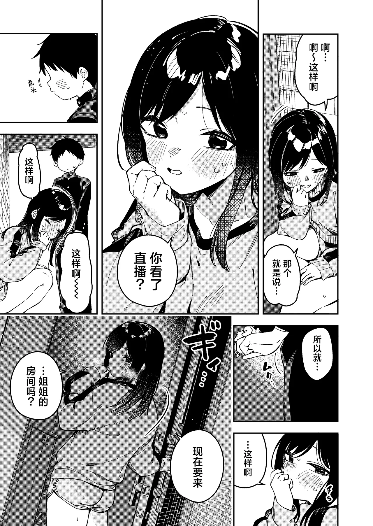 隣人は有名配信者 1-6 - Page 259