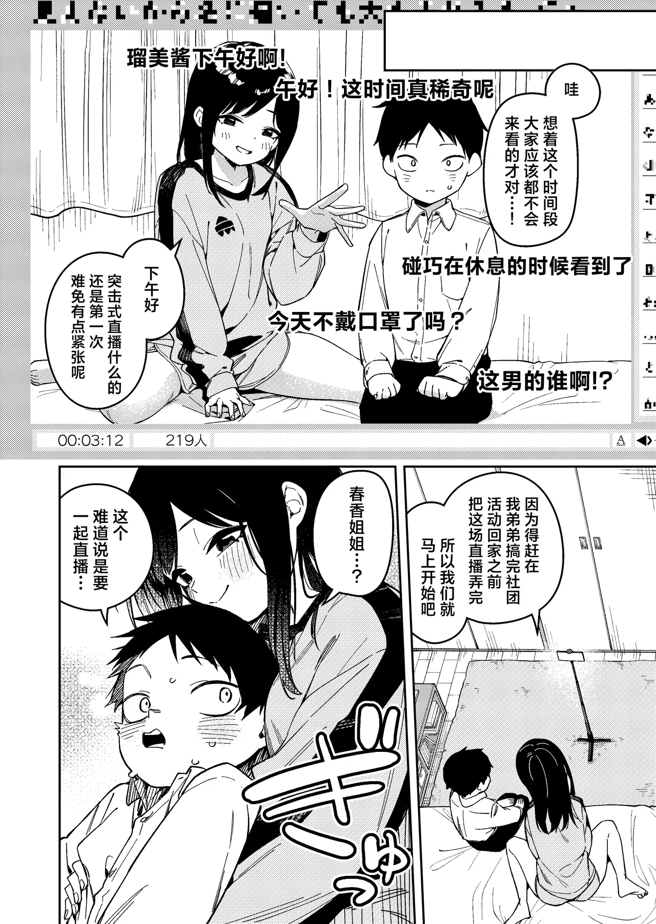 隣人は有名配信者 1-6 - Page 260