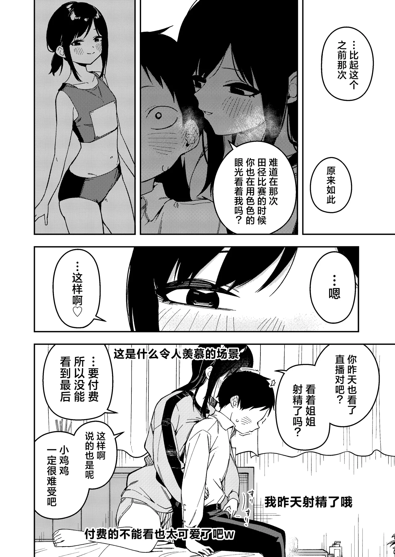 隣人は有名配信者 1-6 - Page 262