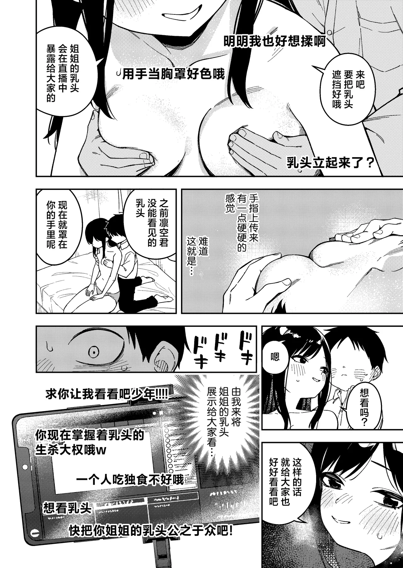 Page 266 of 隣人は有名配信者 1-6 [中文翻译]