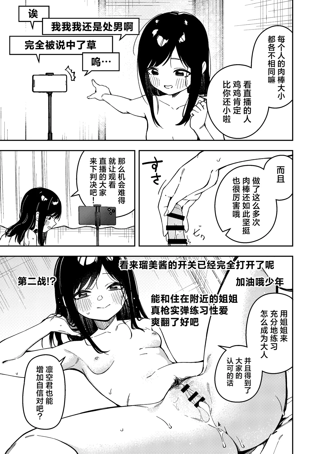 Page 281 of 隣人は有名配信者 1-6 [中文翻译]