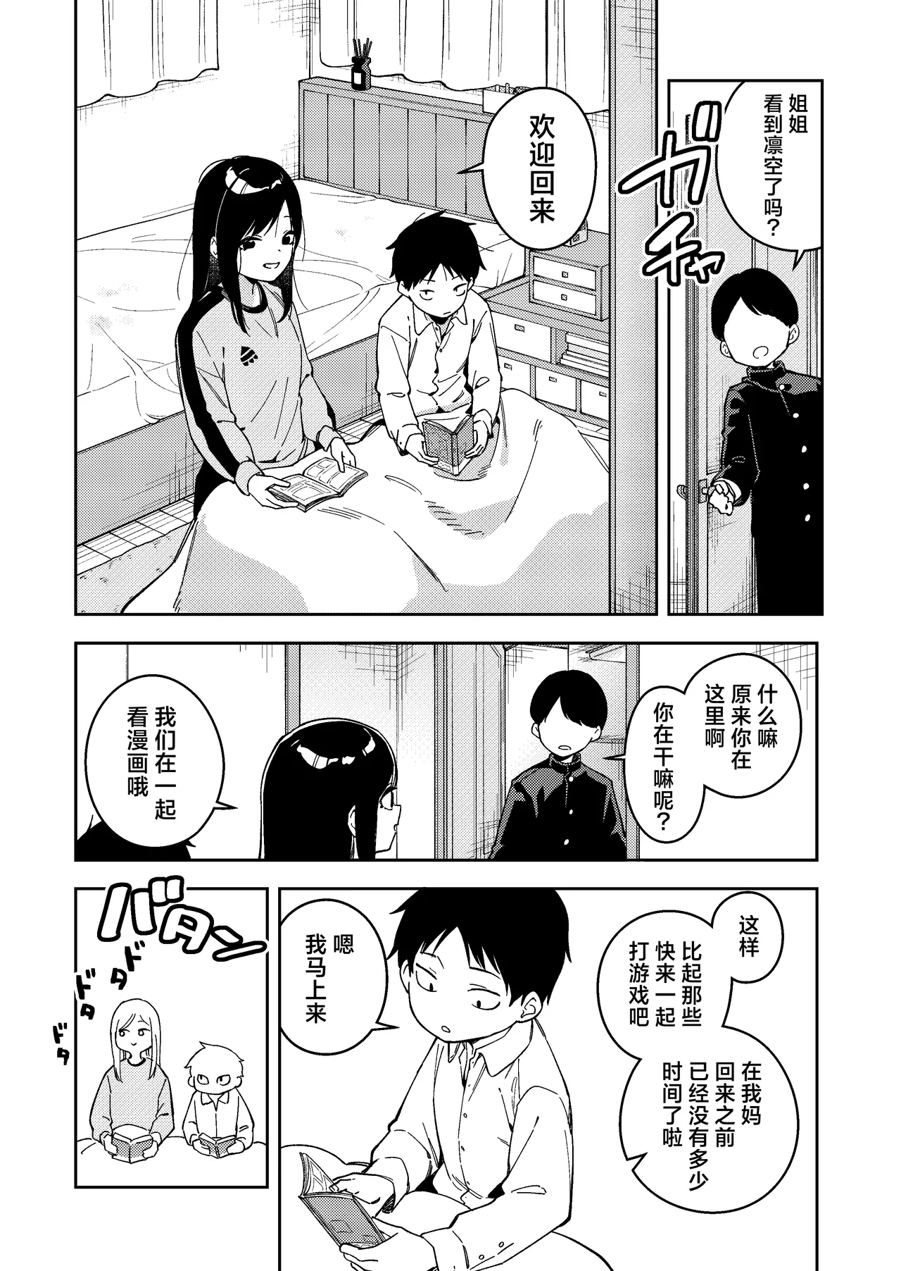 Page 292 of 隣人は有名配信者 1-6 [中文翻译]