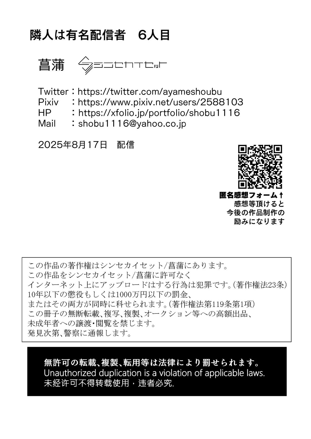 Page 296 of 隣人は有名配信者 1-6 [中文翻译]