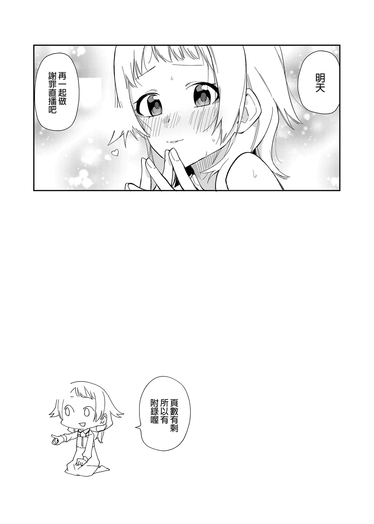 Page 30 of 隣人は有名配信者 1-6 [中文翻译]