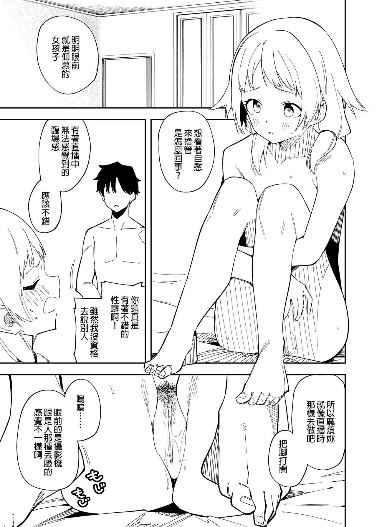 隣人は有名配信者 1-6 - Page 31