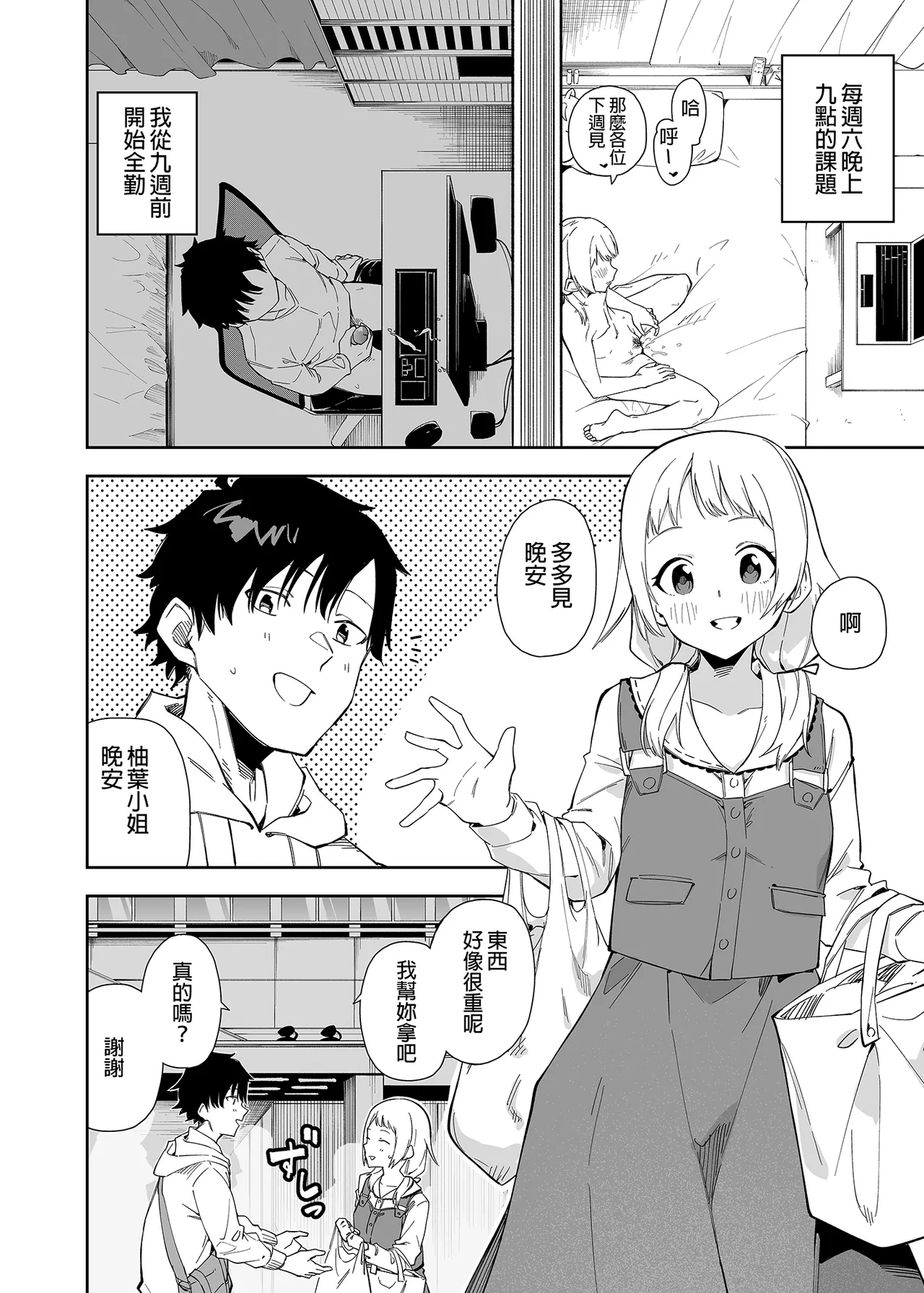 Page 4 of 隣人は有名配信者 1-6 [中文翻译]