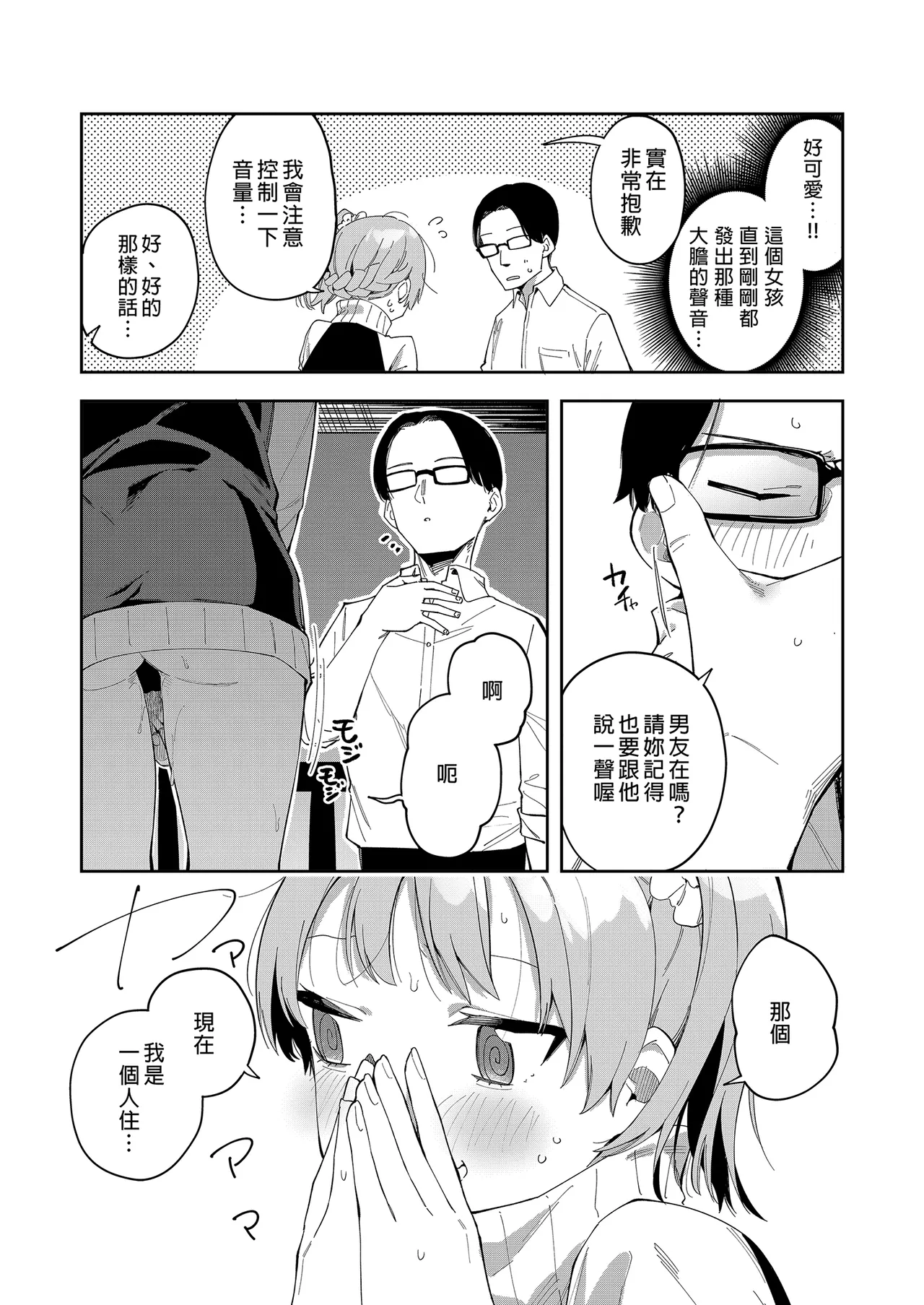 Page 40 of 隣人は有名配信者 1-6 [中文翻译]