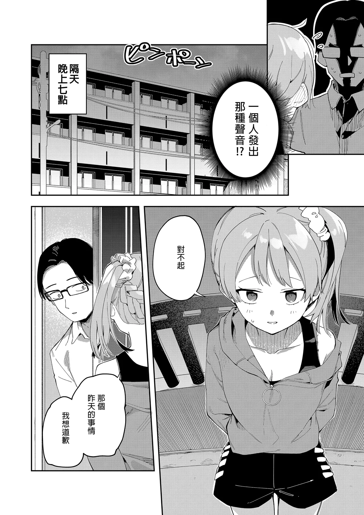 Page 41 of 隣人は有名配信者 1-6 [中文翻译]