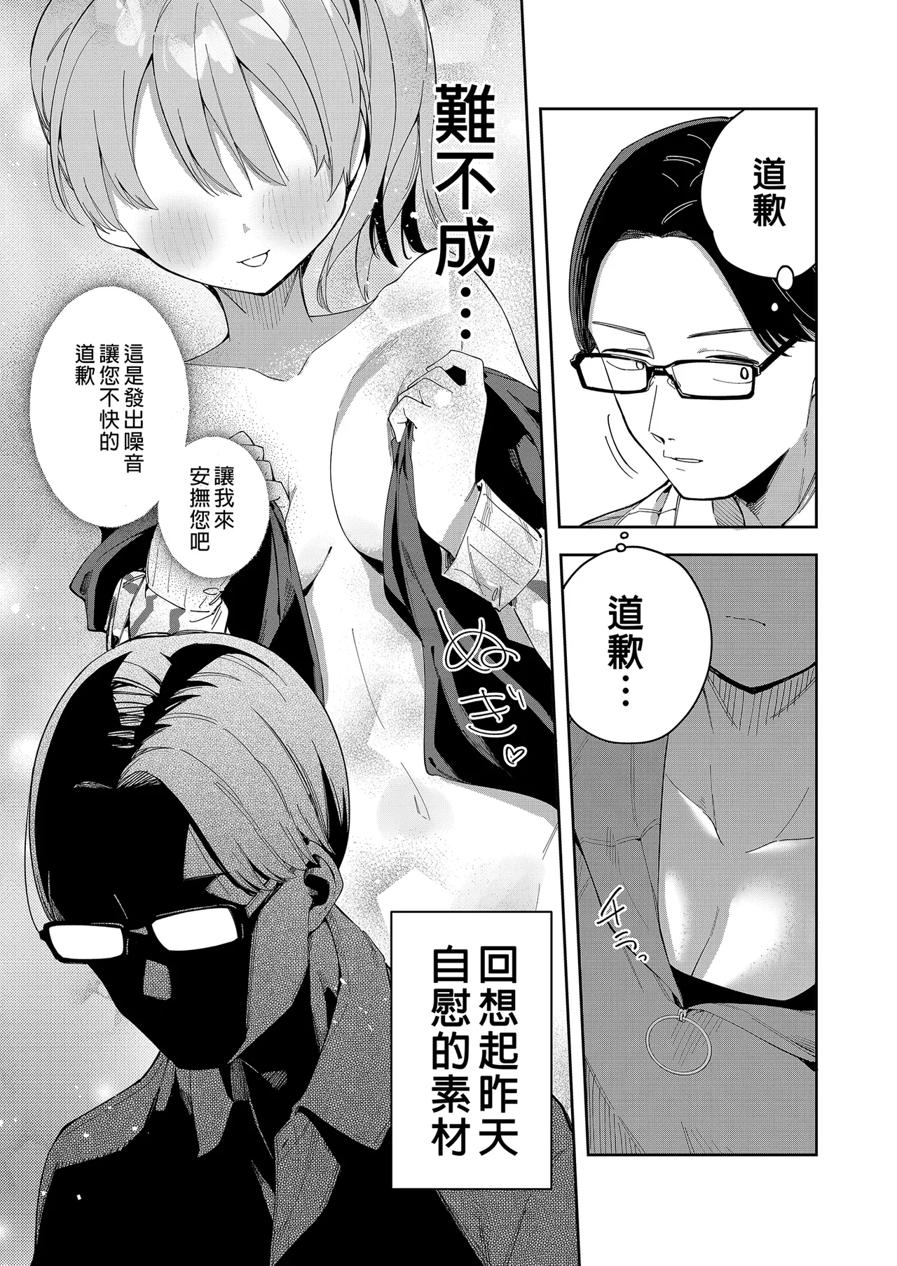 隣人は有名配信者 1-6 - Page 42