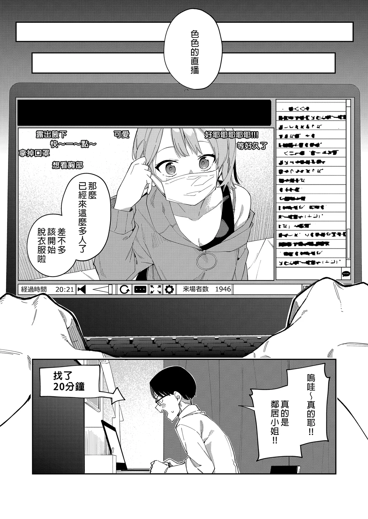 Page 45 of 隣人は有名配信者 1-6 [中文翻译]