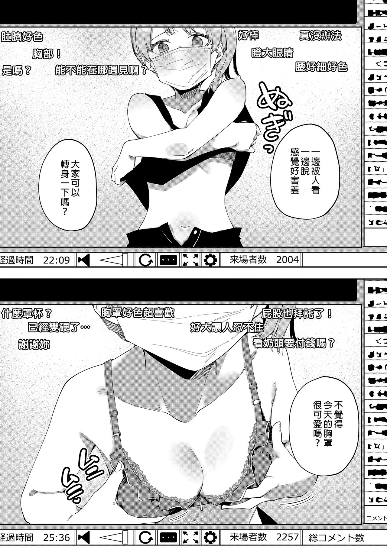 Page 46 of 隣人は有名配信者 1-6 [中文翻译]
