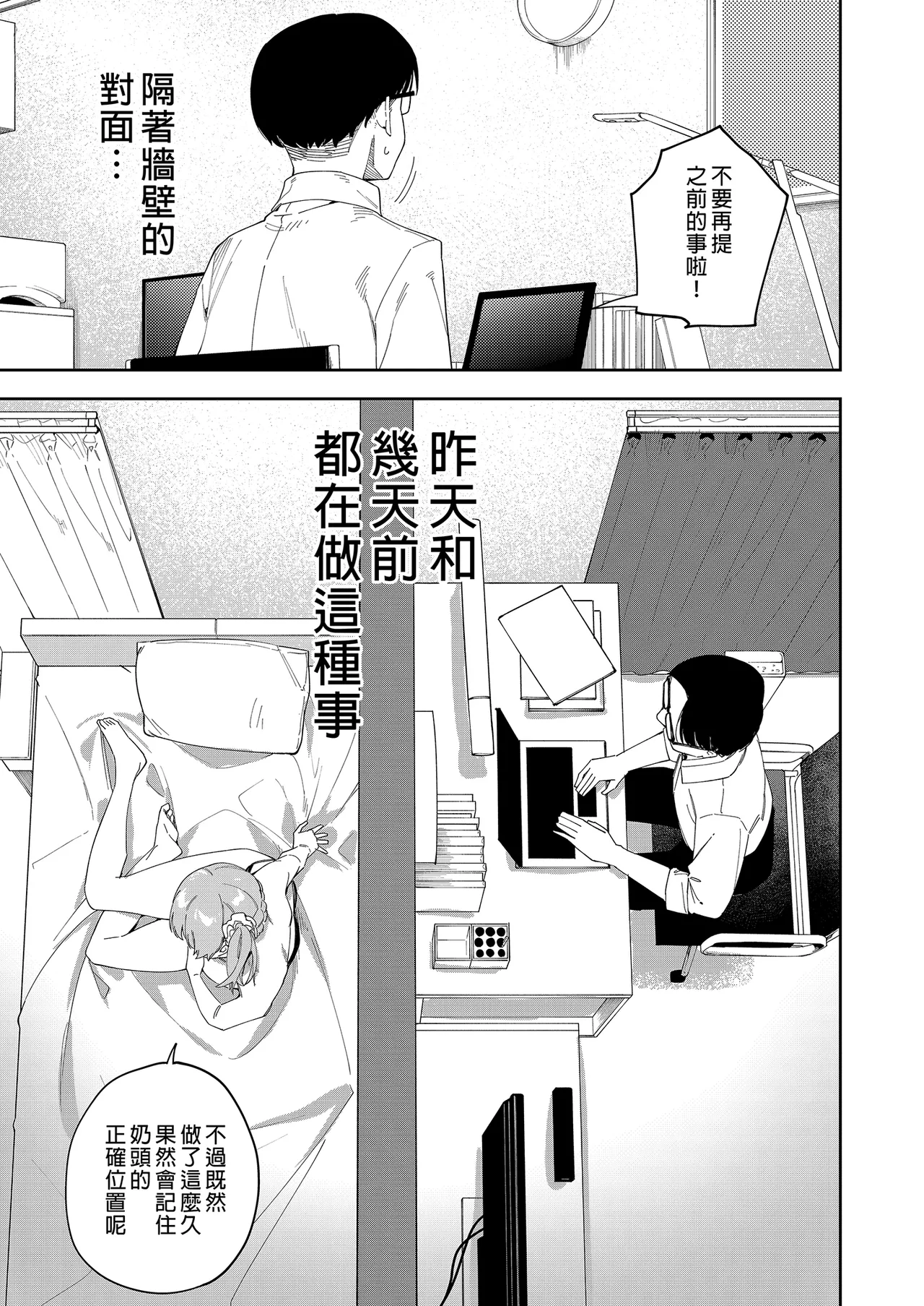 Page 48 of 隣人は有名配信者 1-6 [中文翻译]