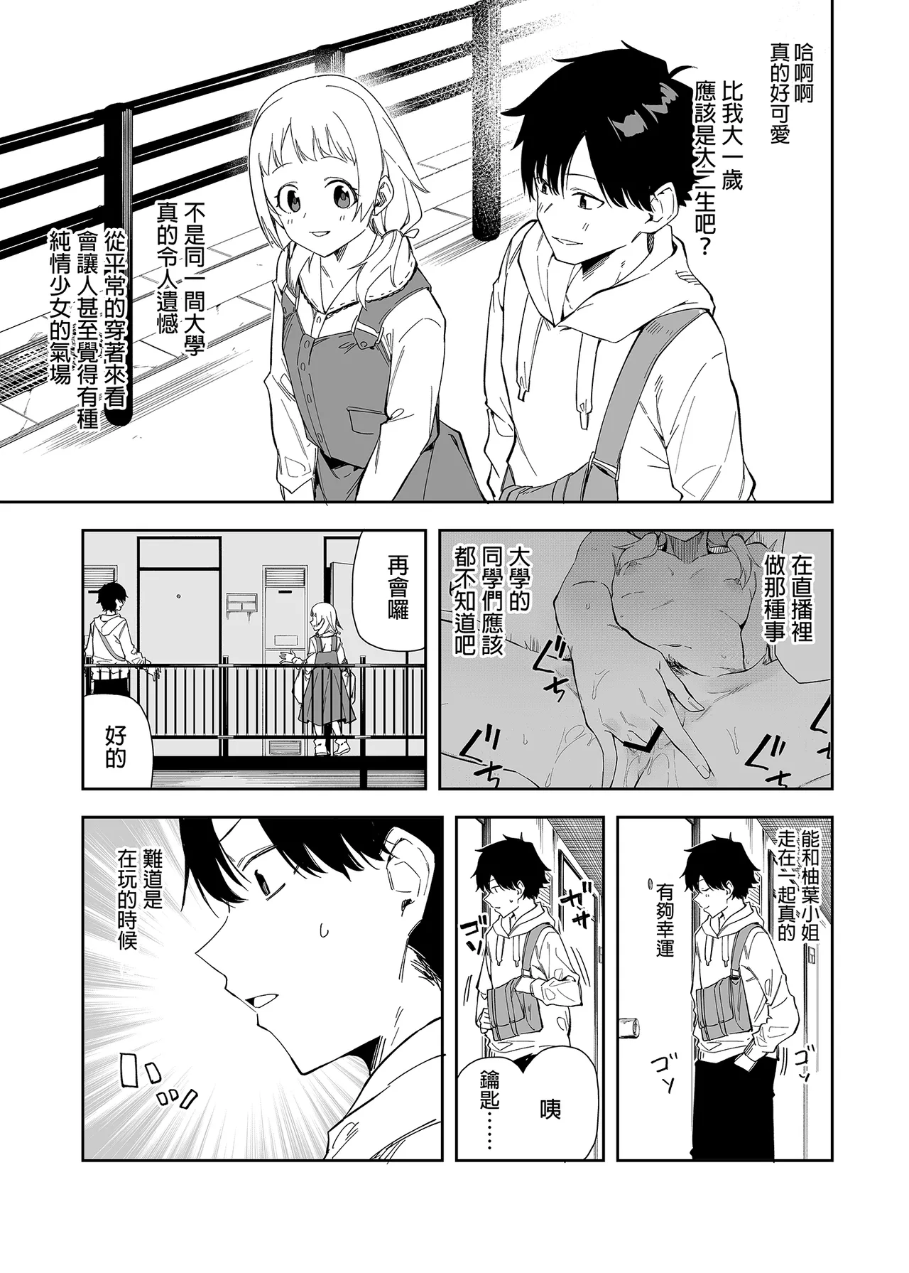 Page 5 of 隣人は有名配信者 1-6 [中文翻译]