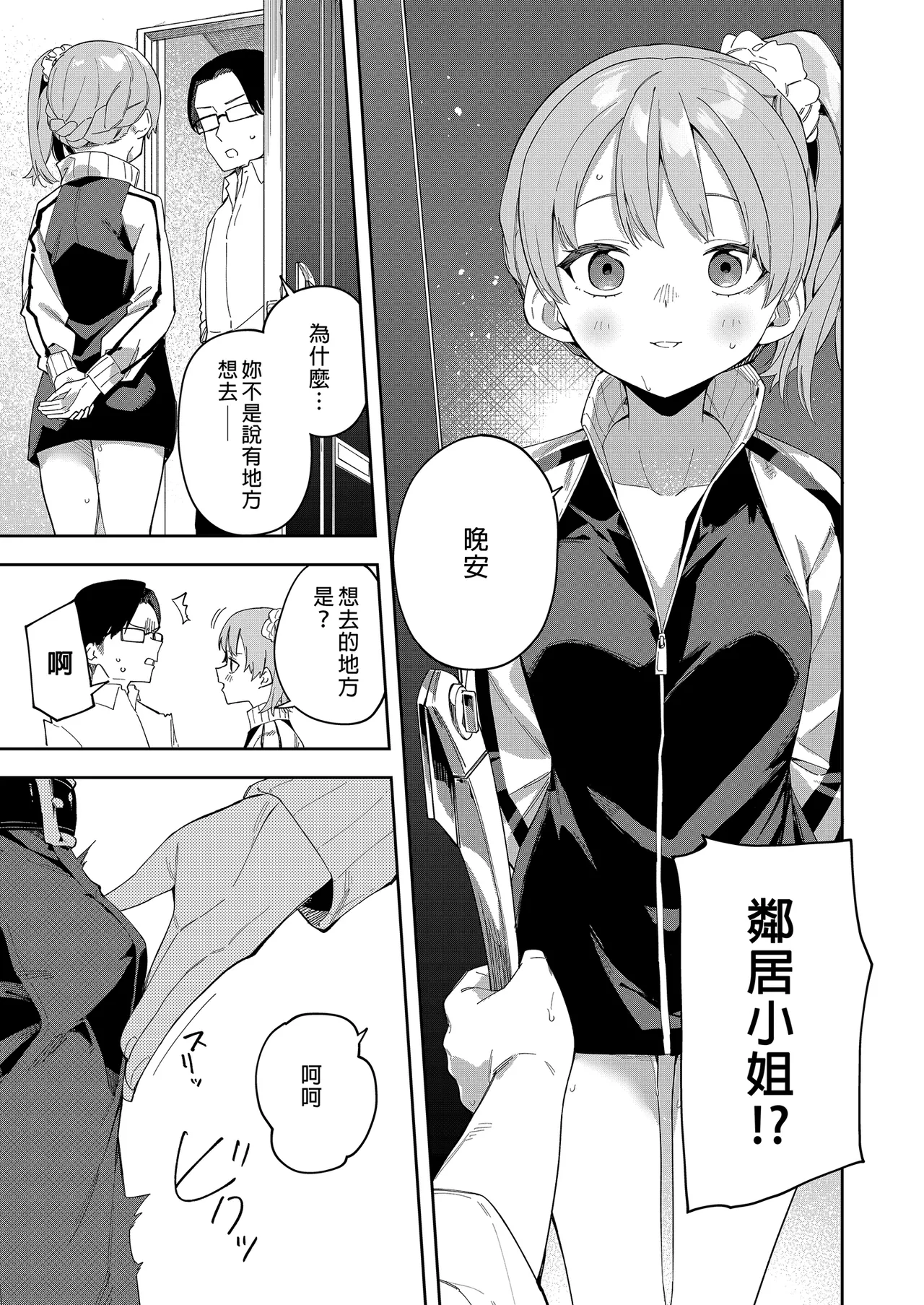Page 50 of 隣人は有名配信者 1-6 [中文翻译]