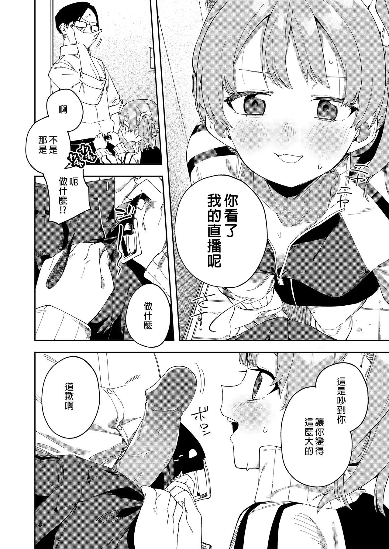 Page 51 of 隣人は有名配信者 1-6 [中文翻译]