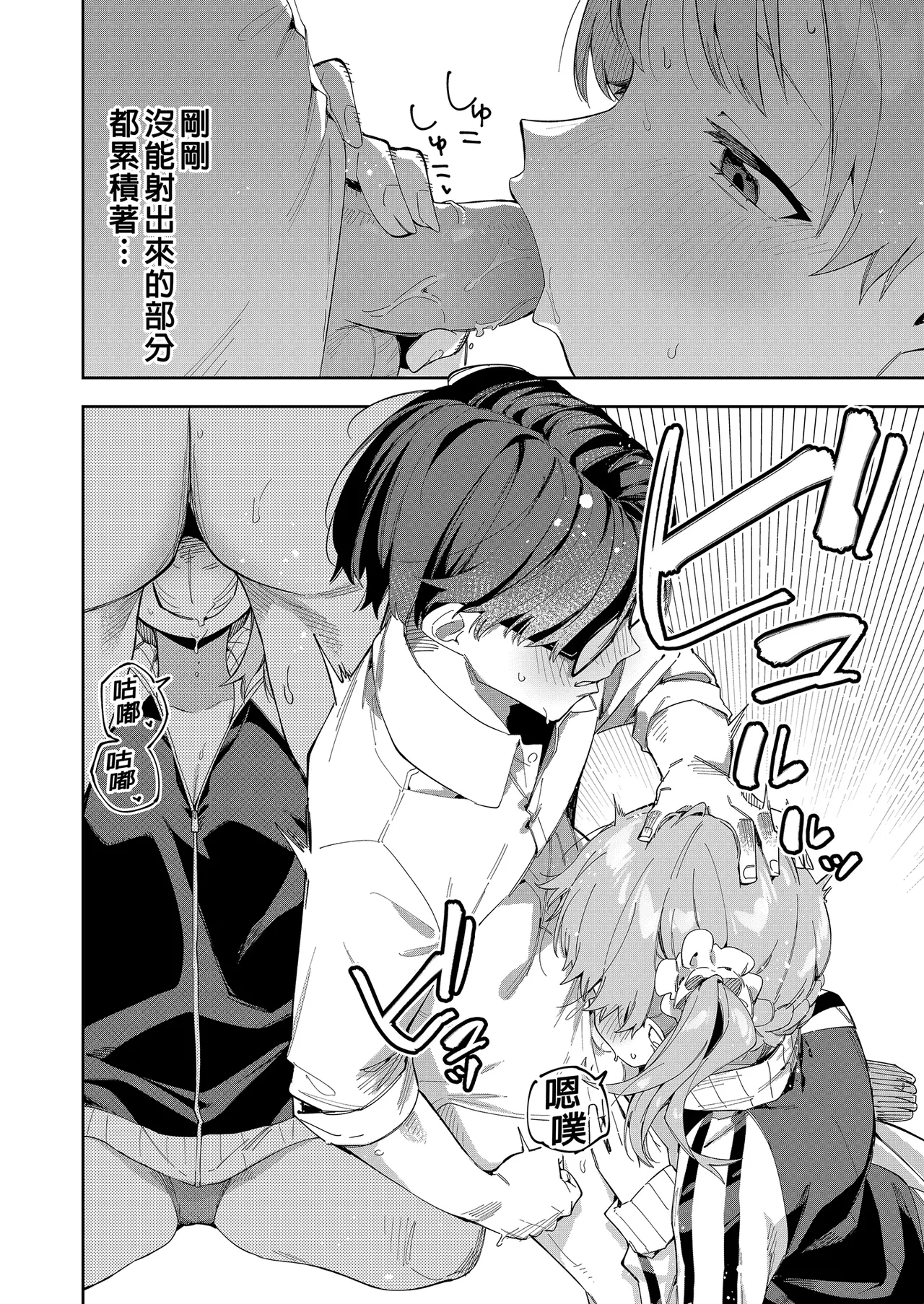 Page 53 of 隣人は有名配信者 1-6 [中文翻译]