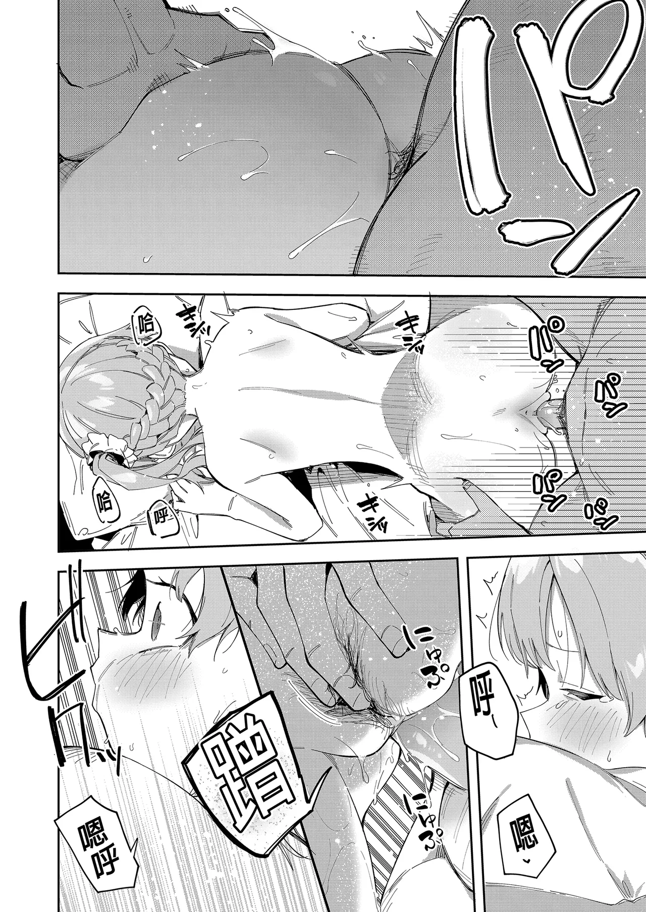 Page 69 of 隣人は有名配信者 1-6 [中文翻译]