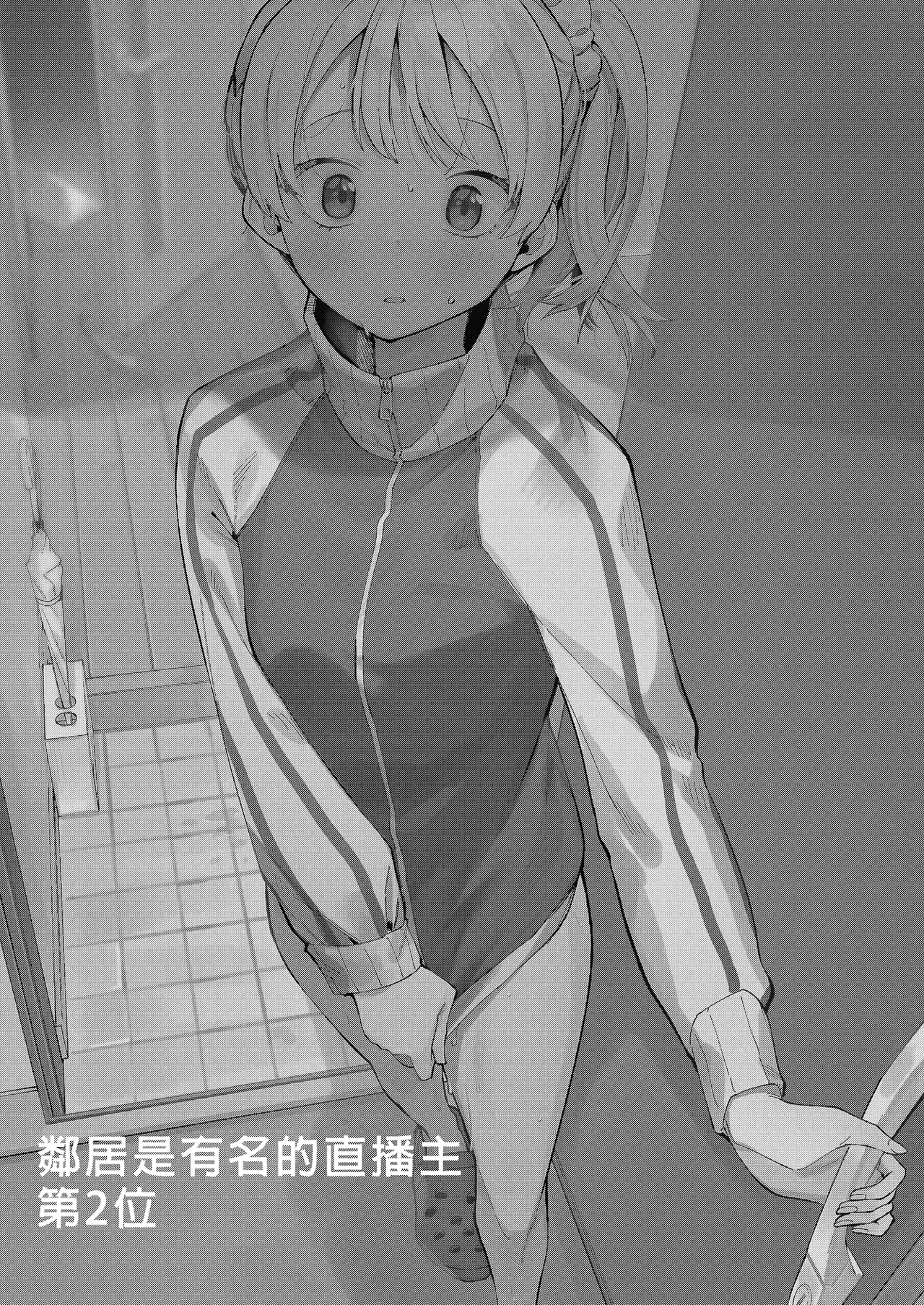 隣人は有名配信者 1-6 - Page 74