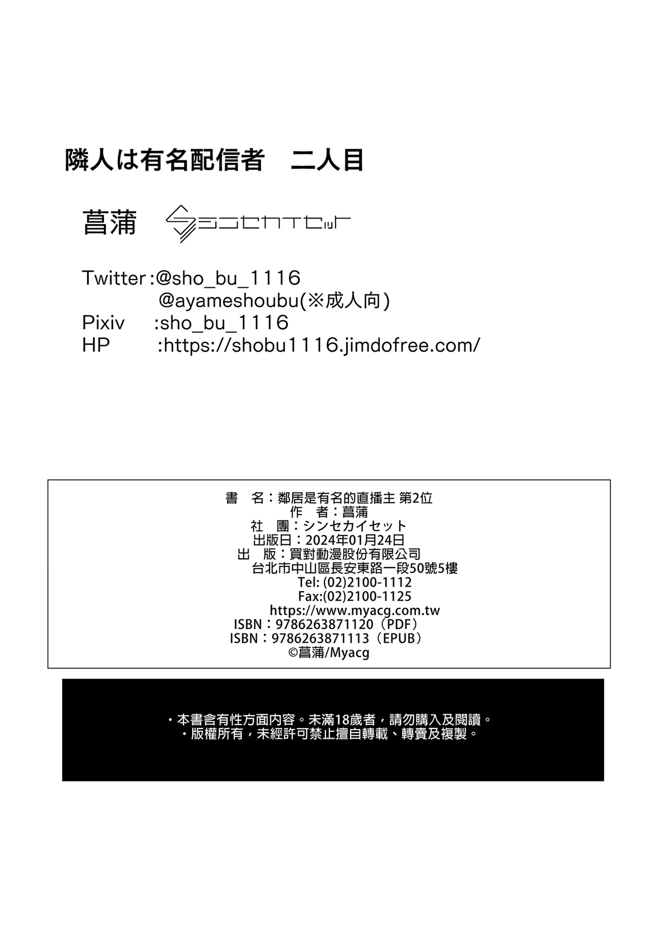 隣人は有名配信者 1-6 - Page 77