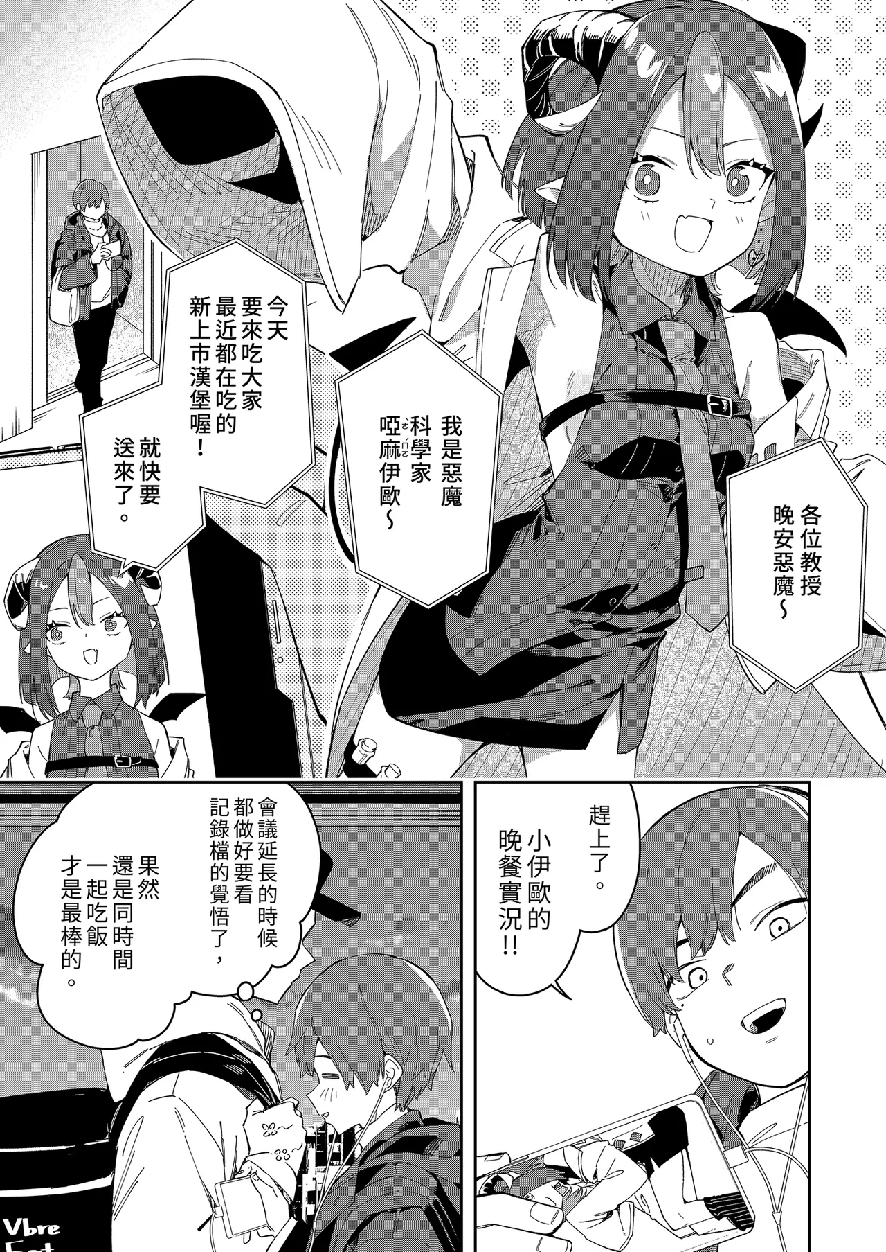 隣人は有名配信者 1-6 - Page 81