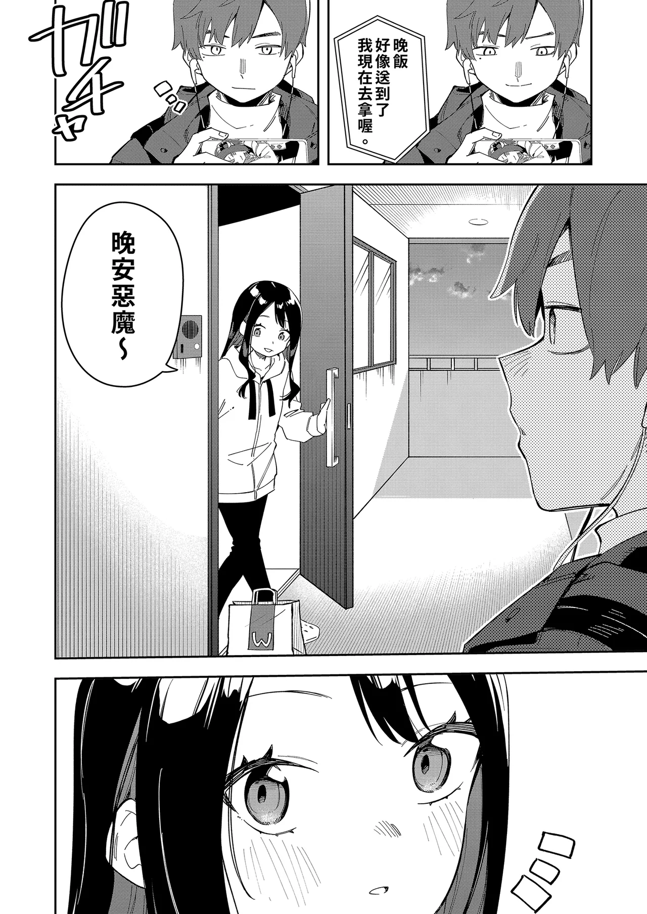 Page 82 of 隣人は有名配信者 1-6 [中文翻译]