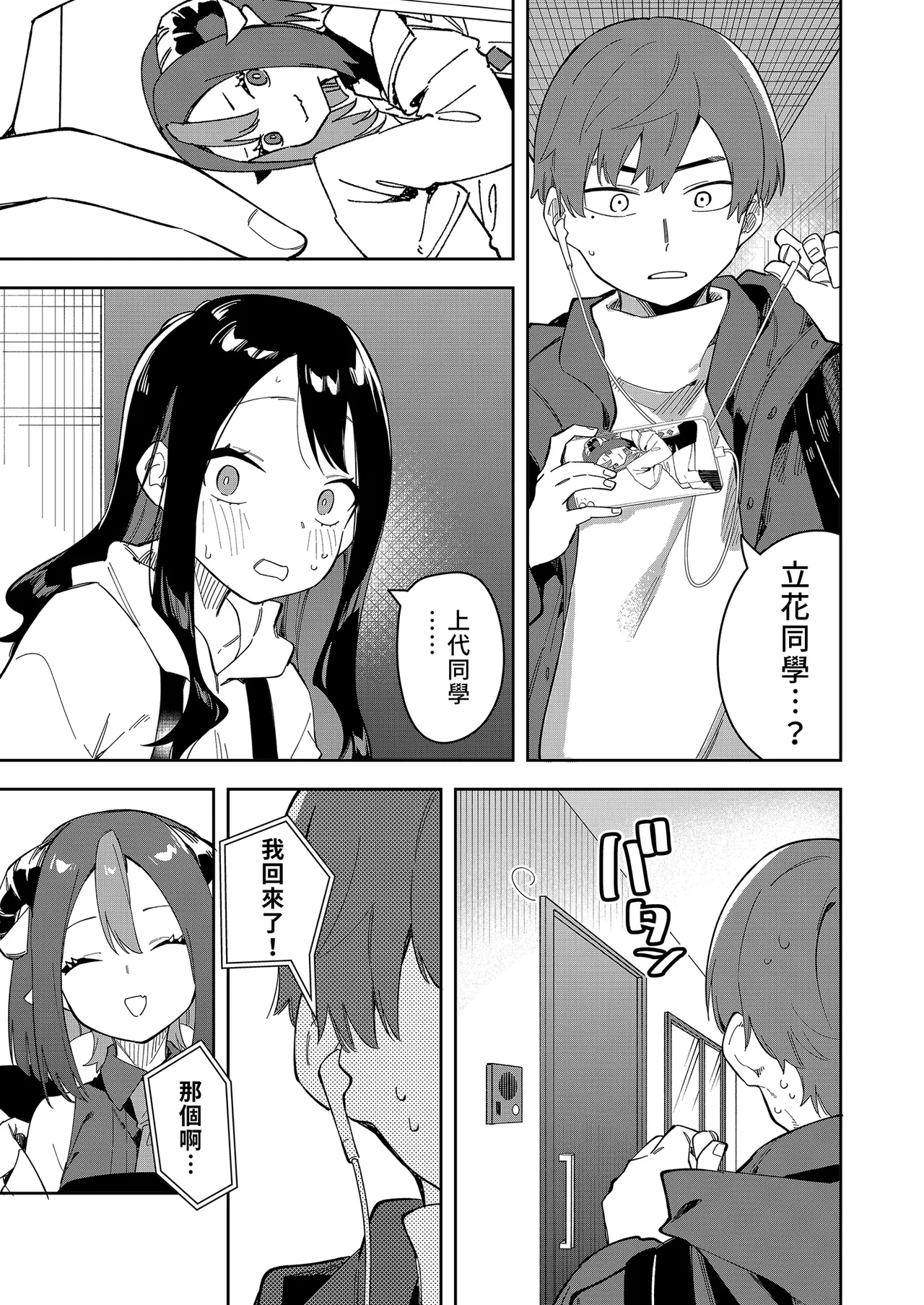 Page 83 of 隣人は有名配信者 1-6 [中文翻译]