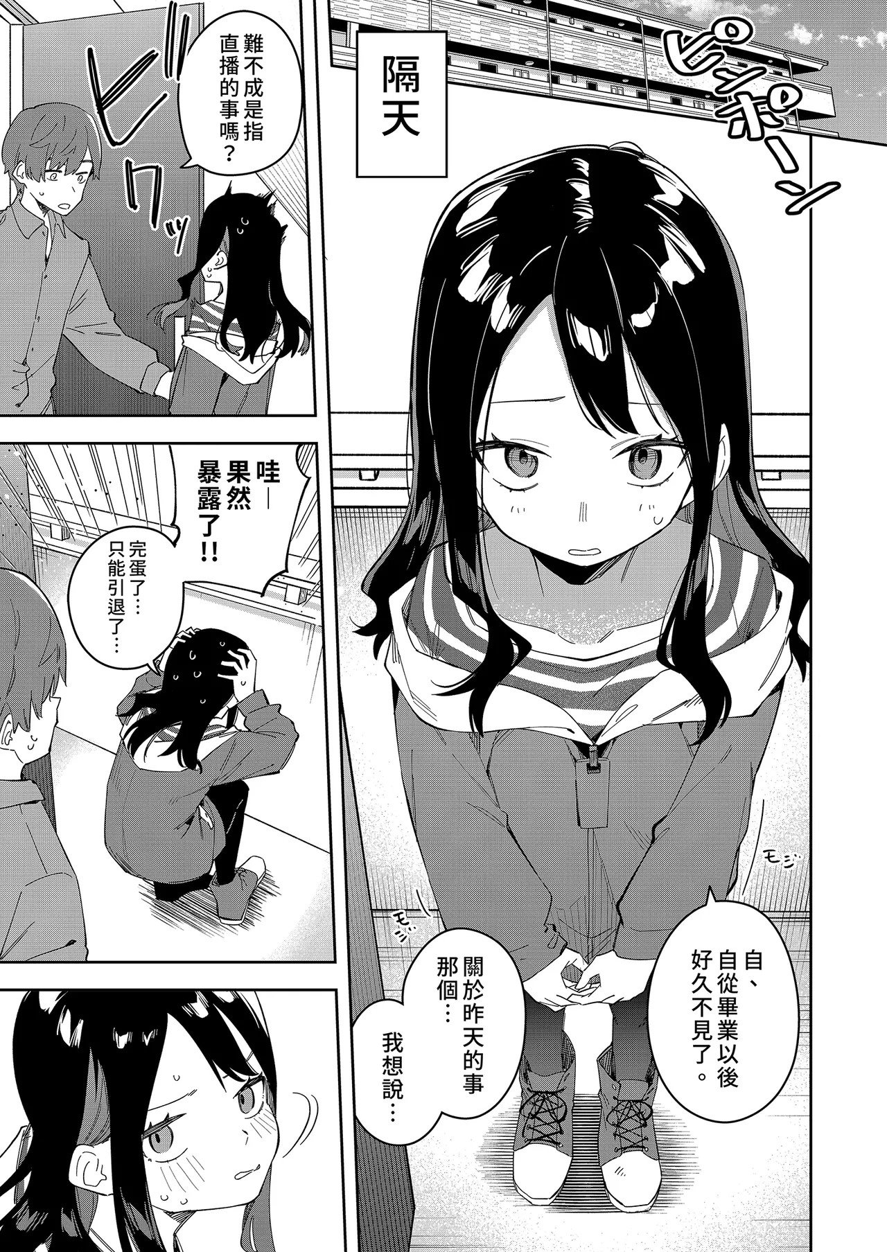 隣人は有名配信者 1-6 - Page 85