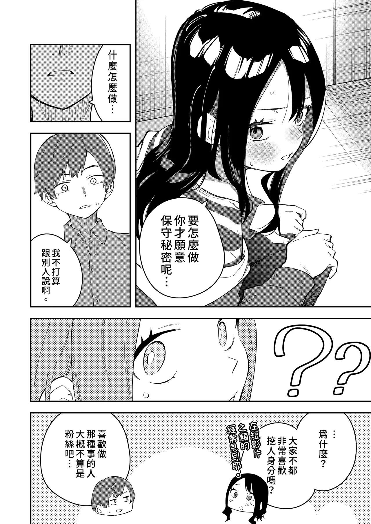 隣人は有名配信者 1-6 - Page 86
