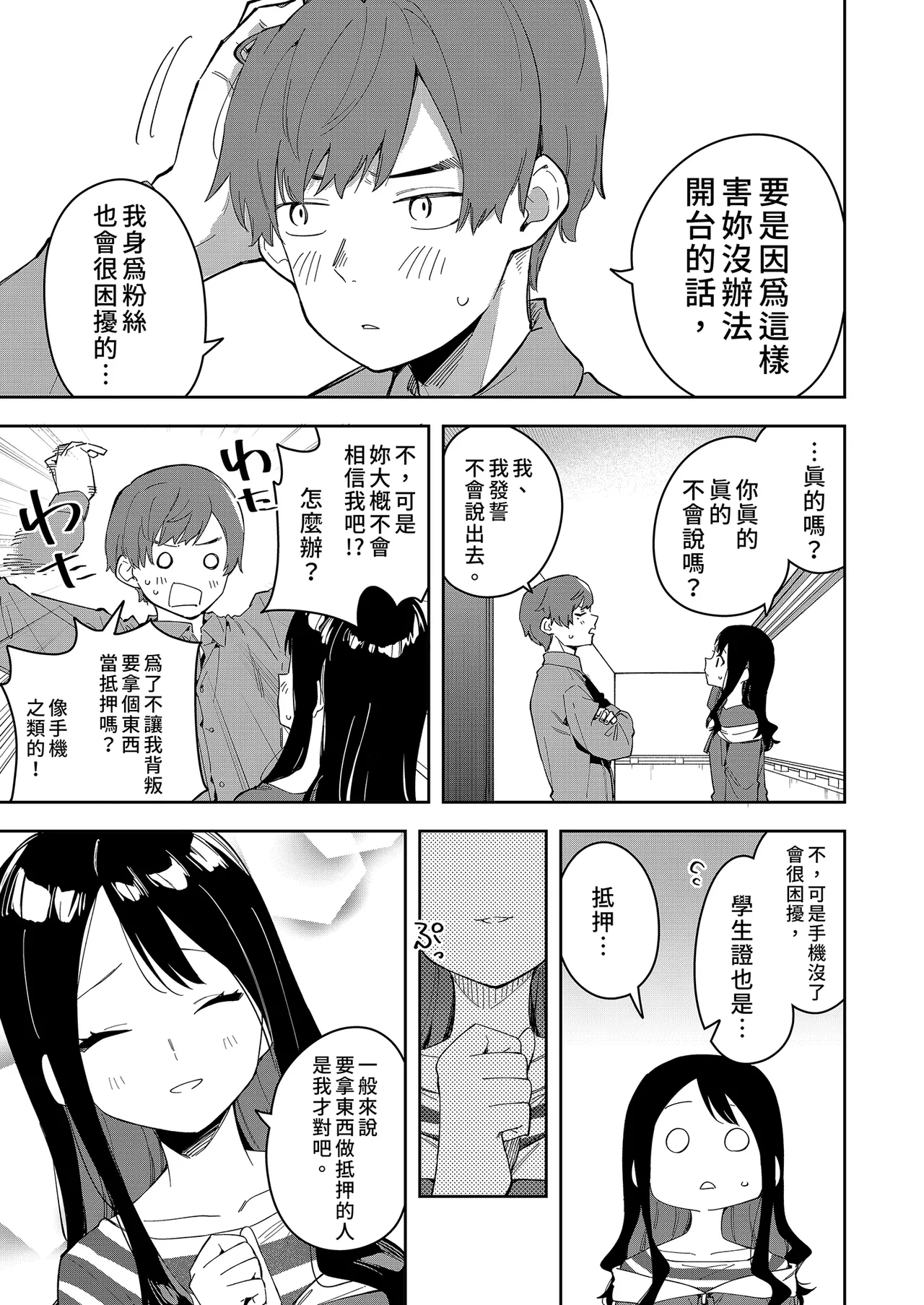 Page 87 of 隣人は有名配信者 1-6 [中文翻译]
